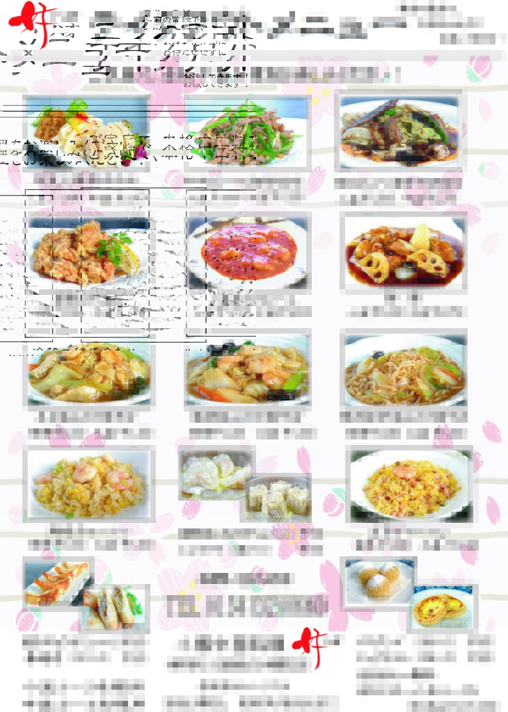 2026.3月持ち帰りメニュー
