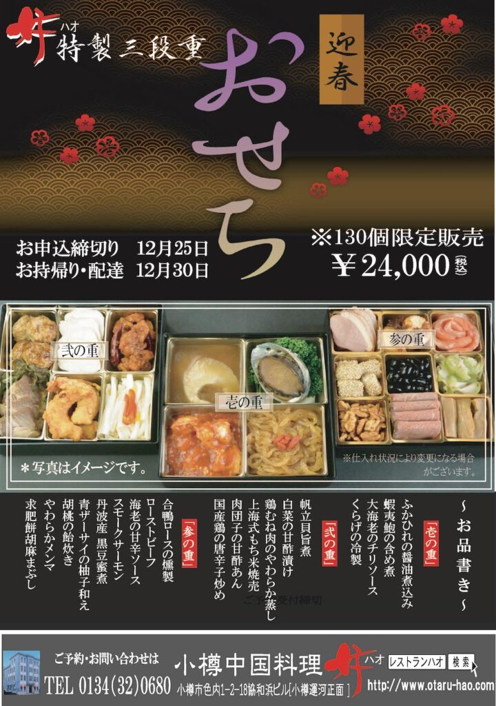 2025おせち