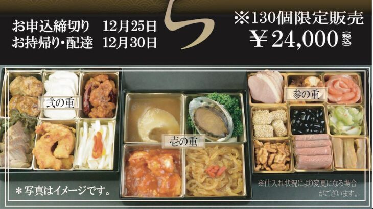 2025おせち