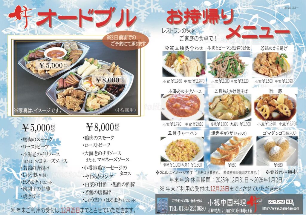 2025 冬オードブルとテイクアウト
