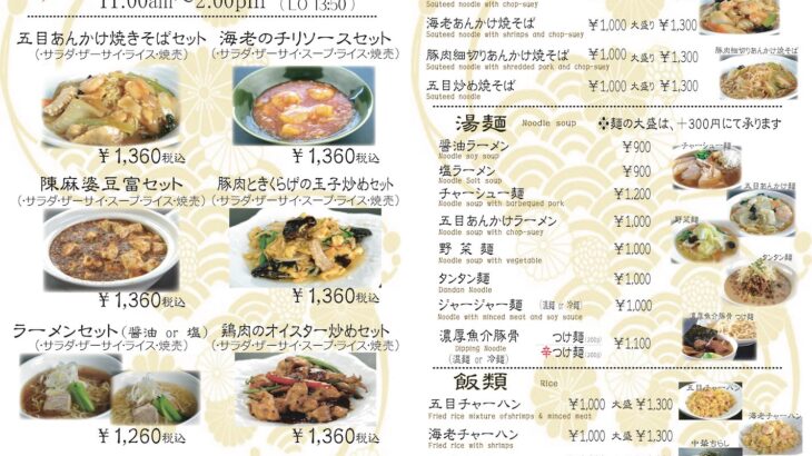 2025.12月～ランチメニュー