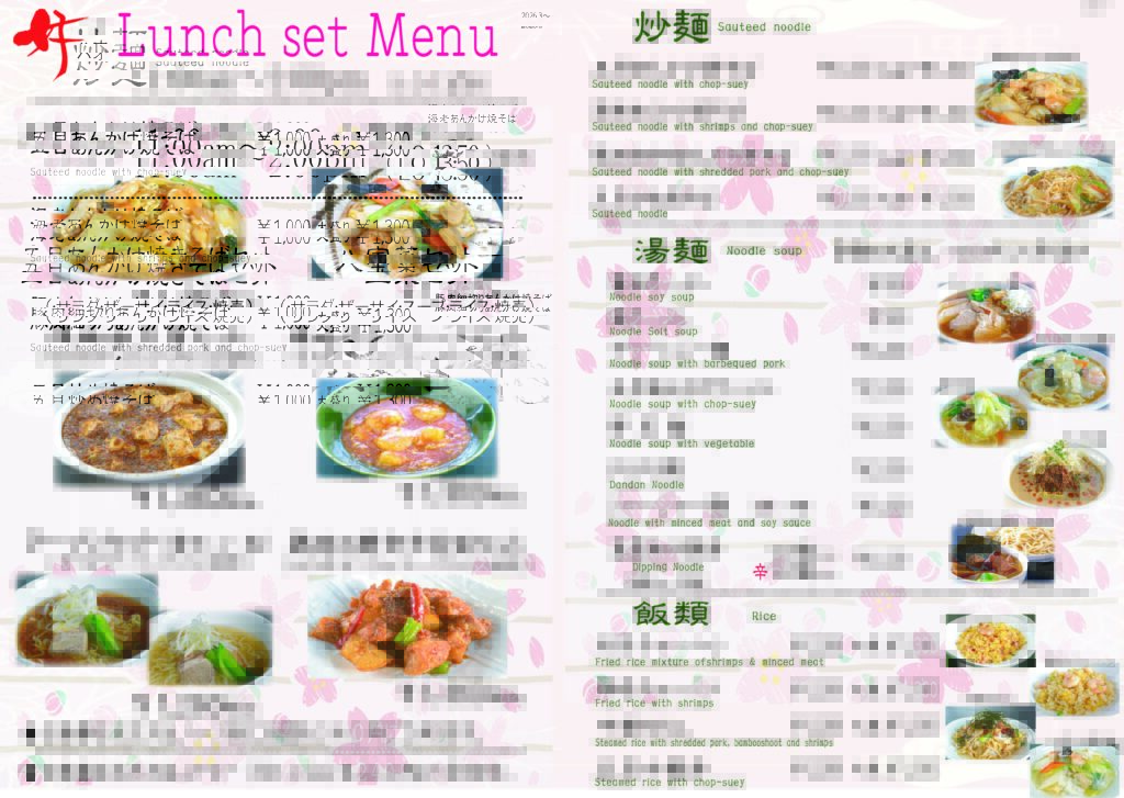 ハオのランチメニュー　2026.03〜