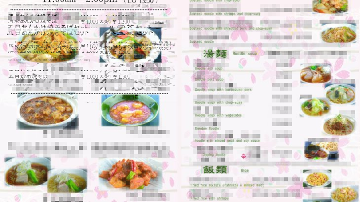 ハオのランチメニュー　2026.03〜