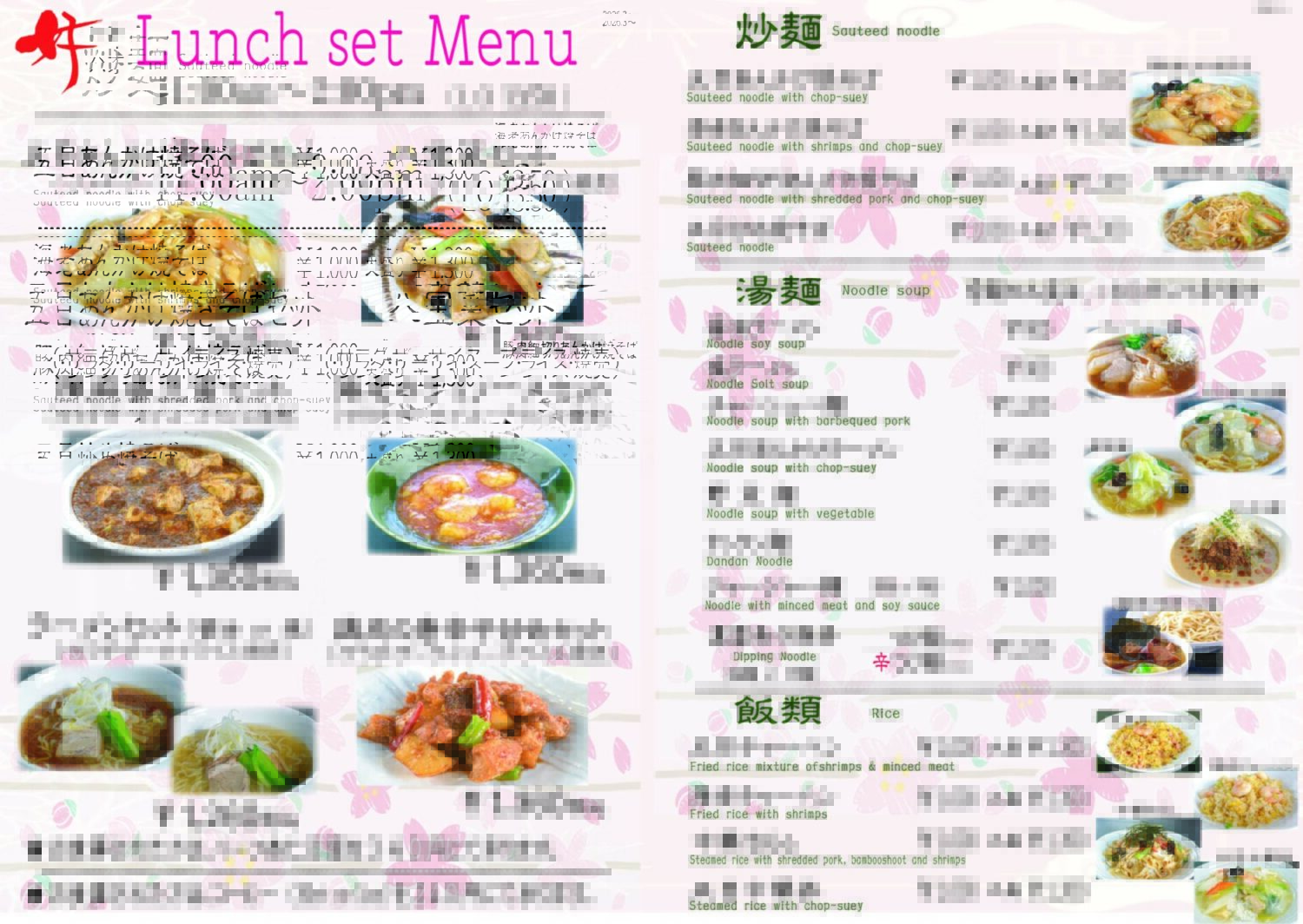 ハオのランチメニュー　2026.03〜