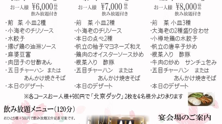 春の宴会　2026年3月～