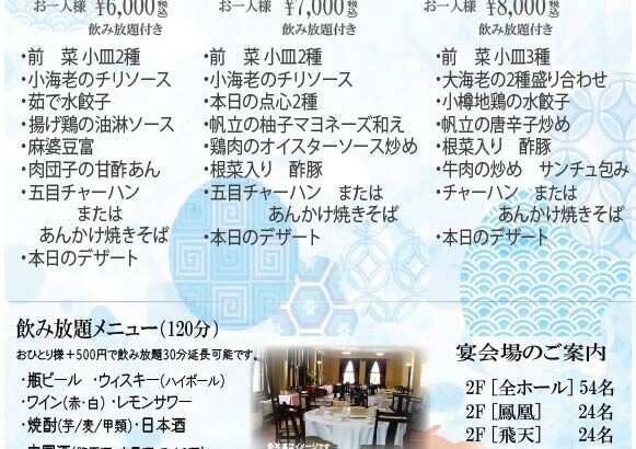 夏の宴会　2026年6月
