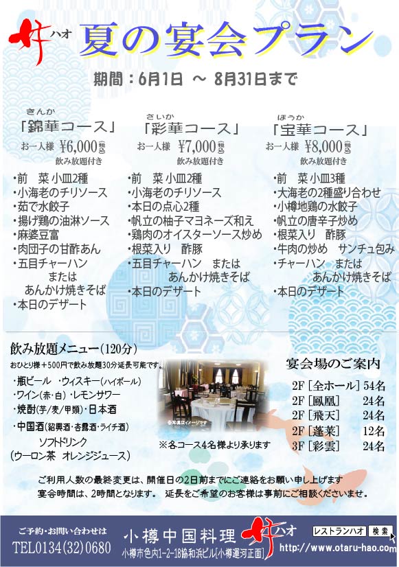 夏の宴会　2026年6月